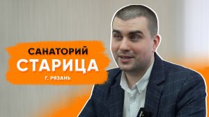 Как привлечь новых гостей в санаторий | Санаторий Старица в Рязани