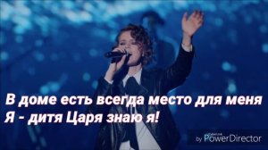 Я знаю кто я в Тебе. Хилсонг.