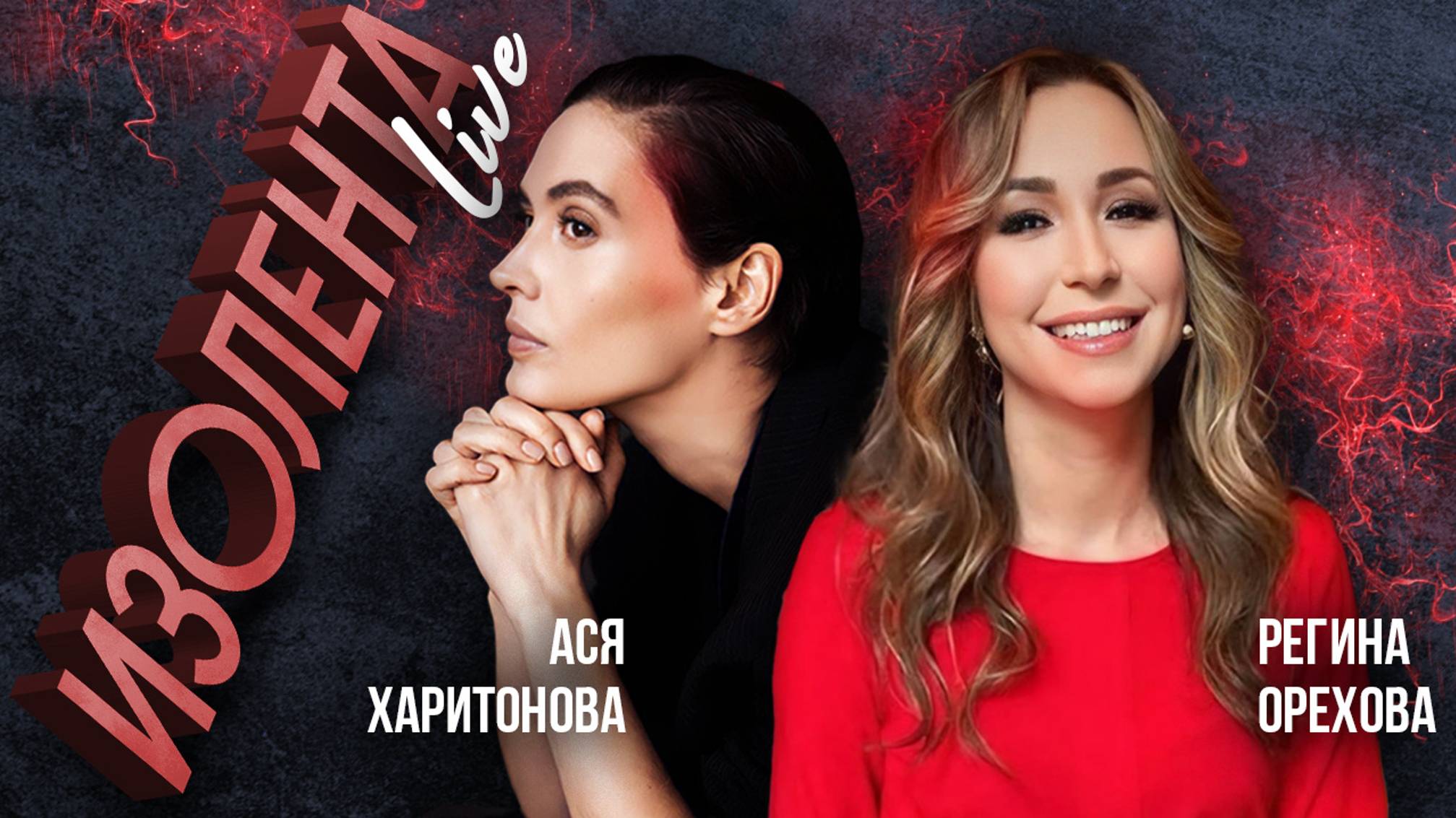 Регина Орехова: о работе в зоне СВО, фильме «Мирные», процессе съёмок и судьбах героев| ИзолентаLive