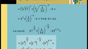 Алгебра 11 класс. Преобразование выражений, содержащих степени