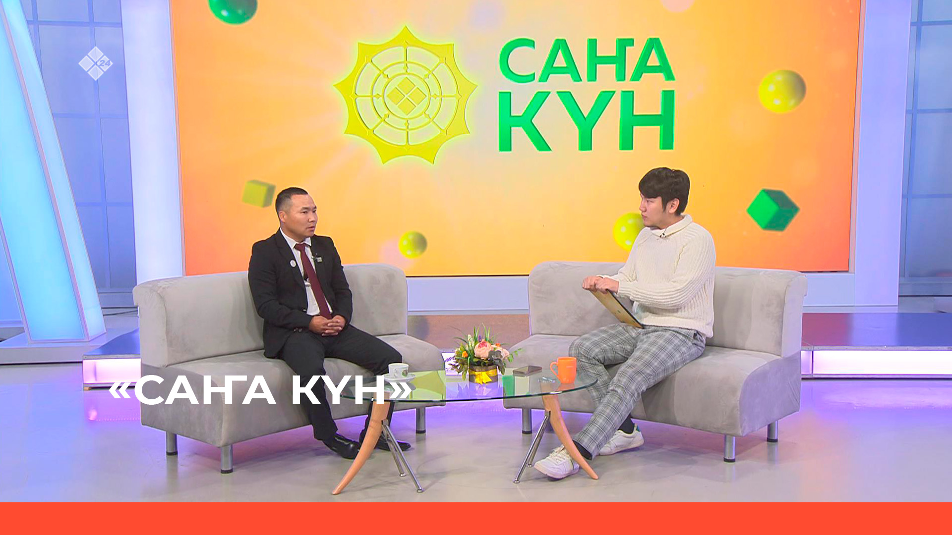 «Саҥа Күн» (06.09.23)