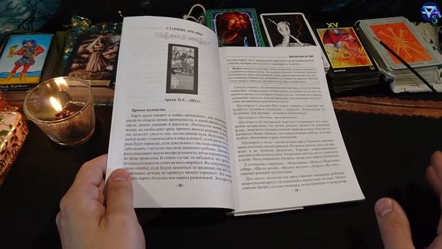 #ДиагностикаТаро. Обзор книги Екатерина Анисимовой.