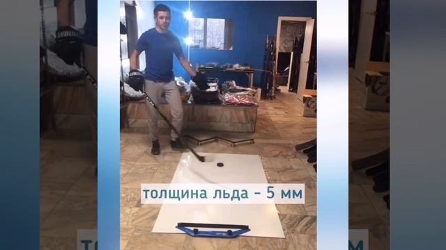 Видео-обзор искусственного льда