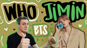 Честная реакция на Jimin (BTS) — Who