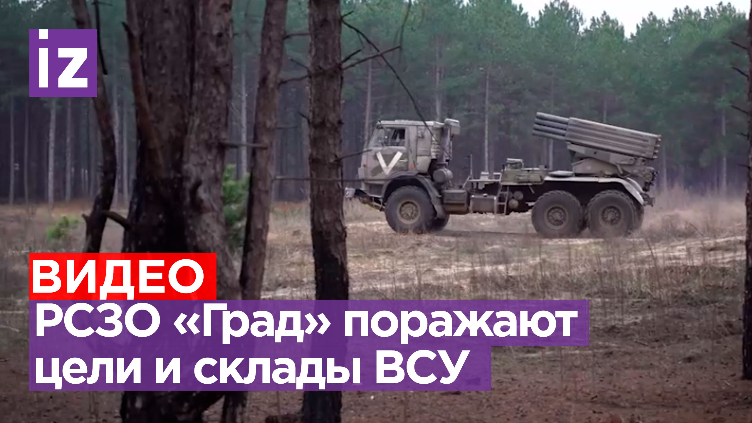 Расчеты РСЗО «Град» прошлись по правому берегу Днепра огненной метлой: поражена техника, склады ВСУ