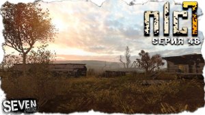 ВЗЯЛ ПАЦАНАМ ПЕРЕКУСИТЬ ► S.T.A.L.K.E.R. NLC 7.  Серия 48