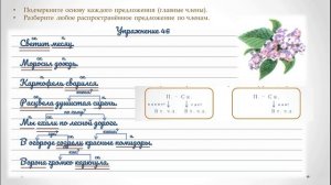 Упражнение 47 на странице 30. Русский язык 3 класс (Канакина) Часть 1.