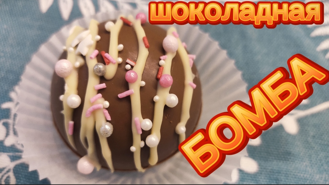 КАКАО БОМБЫ с маршмеллоу. РАЗРЫВ вкуса смотреть онлайн