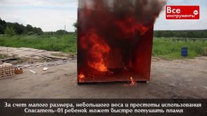 Дети тушат пожар огнетушителем Спасатель 01. Испытания МЧС