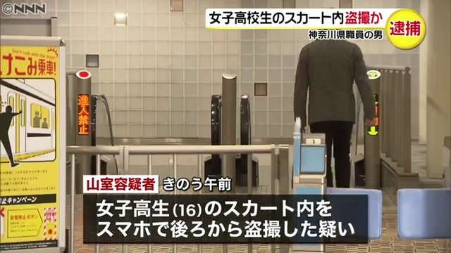 神奈川県職員がスカート内盗撮「100件以上やった」