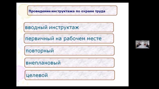 Обучение охране труда по новым правилам