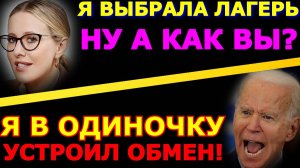 Обзор 194. Обмен и два лагеря: предатели и патриоты России.