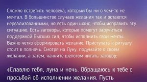 ПОЛНОЛУНИЕ! СИЛЬНЫЙ ЗАГОВОР НА ИСПОЛНЕНИЕ ЖЕЛАНИЯ!/ АЛУНИКА ТАРО
