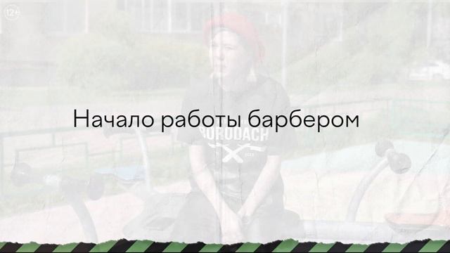 Девушка барбер. Настоящая история | Borodach Academy