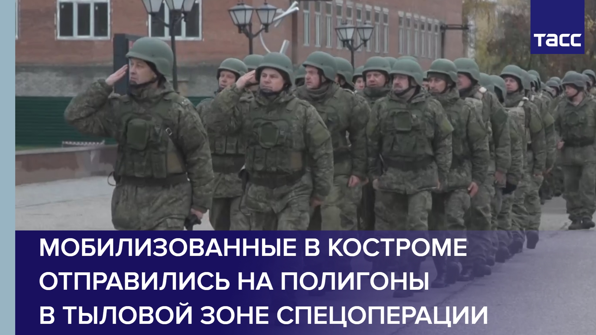 Свыше 1,5 тыс. мобилизованных в Костроме отправились на полигоны в тыловой зоне СВО.mp4