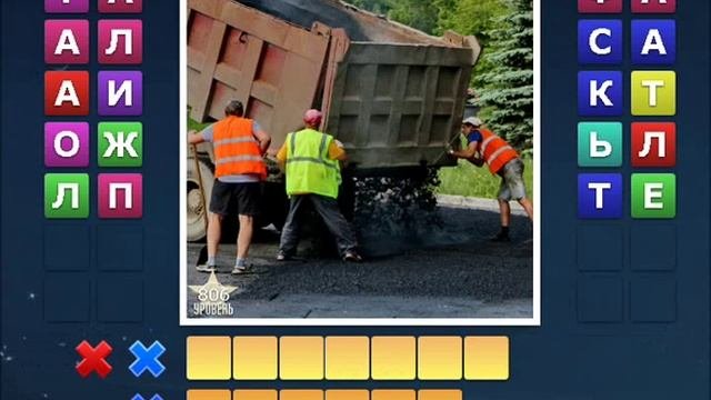 ОТВЕТЫ игра 