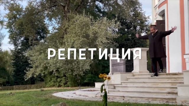 Бэкстейдж от князя Голицына. Усадьба Большие Вязёмы