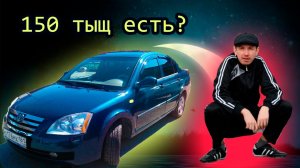 Авто за 150 тысяч рублей у перекупа. Автомобильные истории.