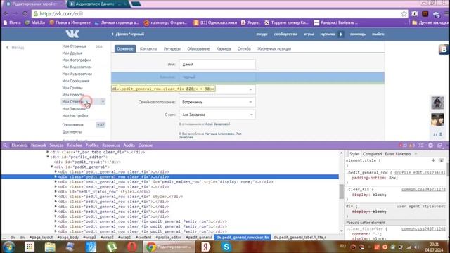 Как поставить отчество или ник в вконтакте смотреть онлайн