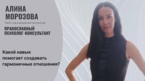 Какой навык помогает создавать гармоничные отношения?