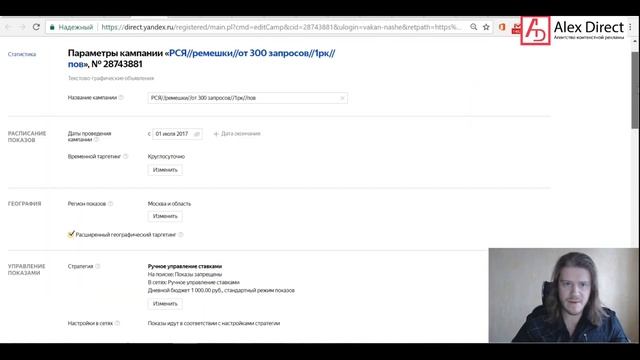 Яндекс директ РСЯ - как работать с рекламными площадками | Аналитика Яндекс директ РСЯ - Alex Direc смотреть онлайн