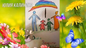 ОНЛАЙН-ПРЕЗЕНТАЦИЯ ДЕТСКИХ РИСУНКОВ КО ДНЮ ЗАЩИТЫ ДЕТЕЙ (ДВК "Весёлая компания")