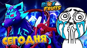 УЖЕ СЕГОДНЯ ... БЛОКС ФРУТС РОБЛОКС КИЦУНЭ ТРЕЙЛЕР
