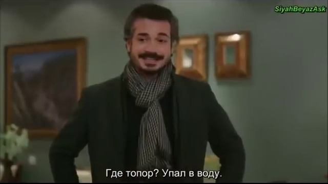 Смешные моменты / Humor | Черно Белая Любовь / Siyah Beyaz Ask смотреть онлайн