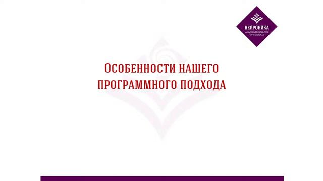 3 главных особенности нашего подхода в работе с учениками в Нейронике