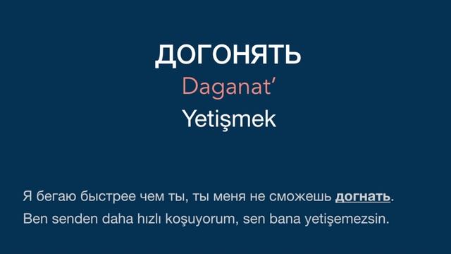 Rusça-Türkçe sözlük. Русско-Турецкий словарь. 16