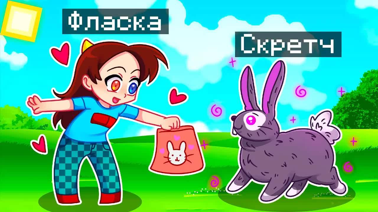 😨 Майнкрафт но Я Стал ПОМОЩНИКОМ ЭНДЕР КРОЛИКОМ!