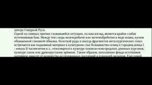 09 Когда появилась Россия, Русь изначальная Научный взгляд