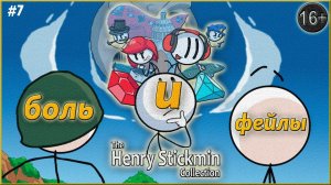 Финал Генри стикмэна ► The Henry Stickmin | 7 |