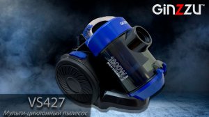 Обзор на обновленную версию мульти-циклонного пылесоса от GINZZU. Model: VS427.