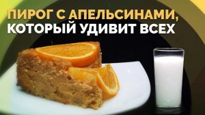 Цитрусовый перевернутый пирог | Семеро с ложкой: кулинария