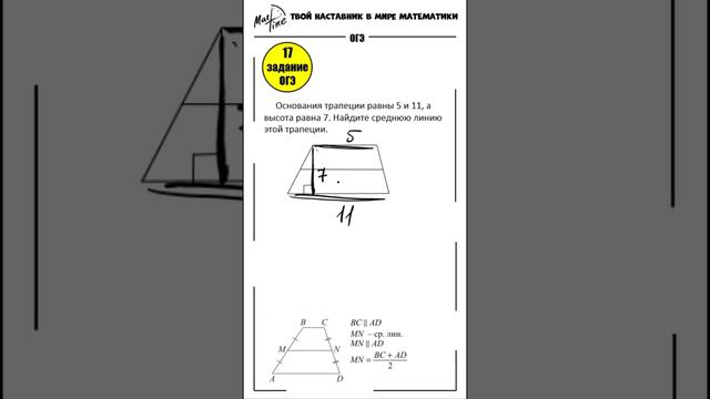 ОГЭ по математике 17 задание Досрок  #маттайм #математикаогэ #short