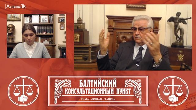 Ю.М. Новолодский: "Вопросы уголовной практики" - Тема «Очная ставка» . 06.10.21, 19.00 смотреть онлайн