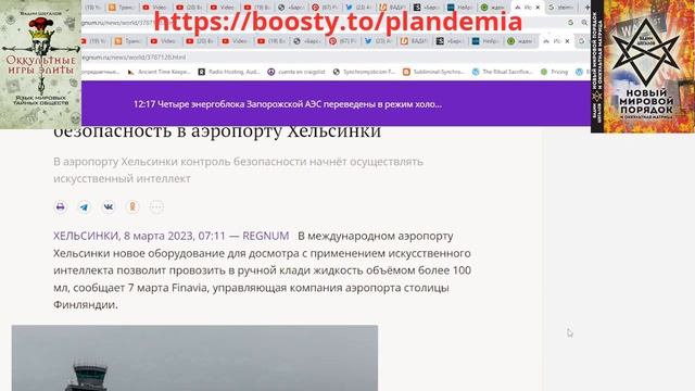 Рейсы из/в Ад будет контролировать ИИ.Код аэропорта Хельсинки-HEL смотреть онлайн