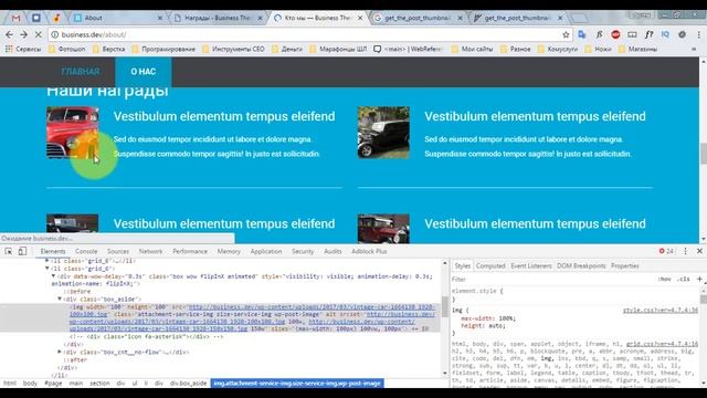 HTML2WP. Серия #7.3. Завершаем страницу "О нас"