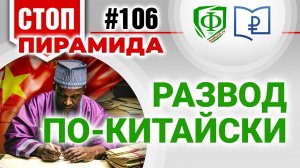 Развод по-китайски