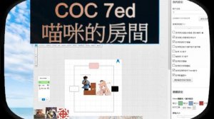 [HKTRPG][CoC7th] 喵咪的房間 - 鬼鬼 ANDY- 2019 09 01