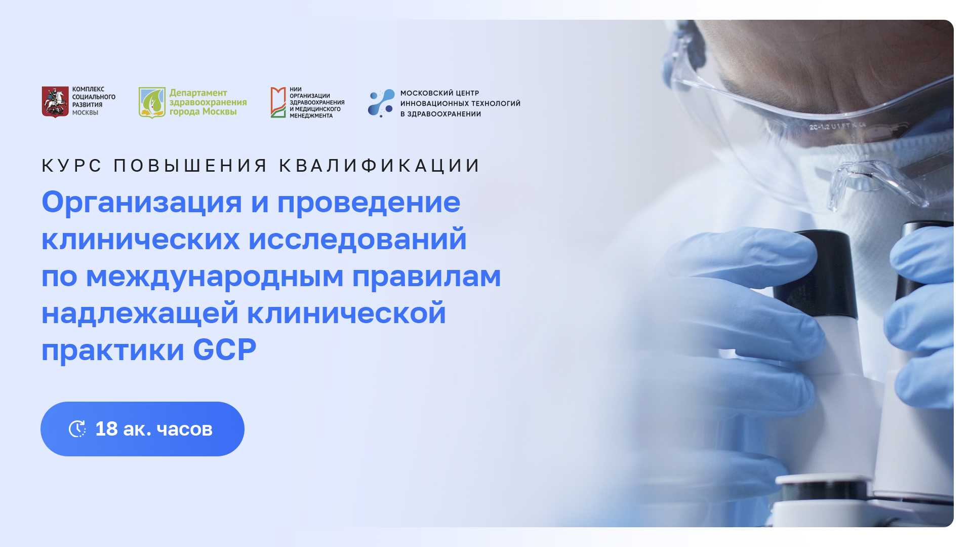 клинические исследования лекарств. лаборант гистолог.