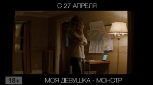 Моя девушка - монстр, 18+