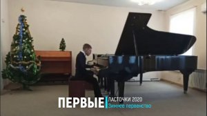 Шевчук Оскар/ И.Бах. Куранта до-минор из Французской сюиты; Л. Бетховен. Багатель | ПЕРВЫЕ ЛАСТОЧКИ