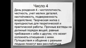 Что означает дата рождения (нумерология)