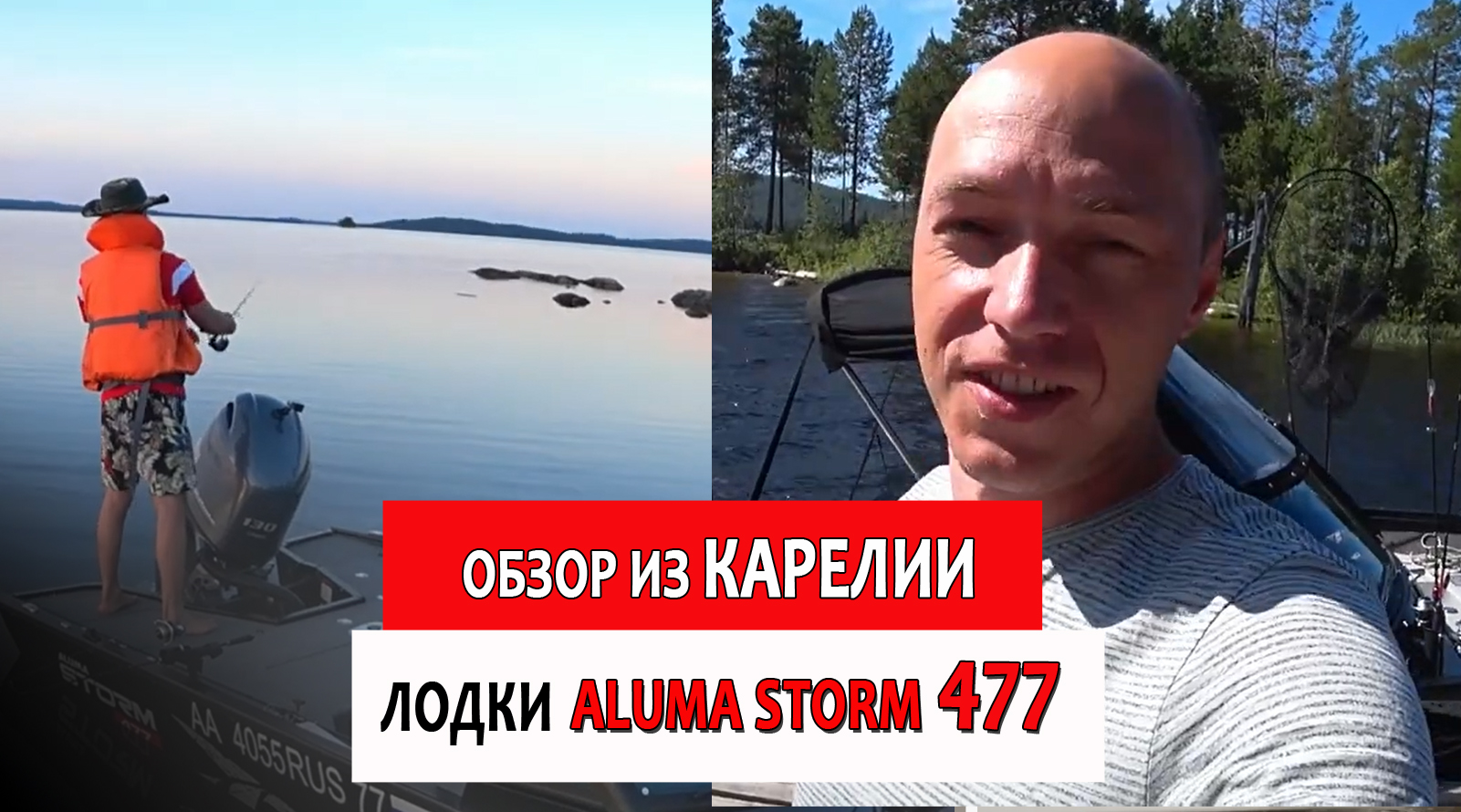 Обзор катера ALUMA STORM 477 в Карелии от покупателя ?"Бетонщик Филимонов"