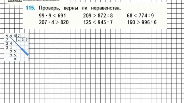 Страница 26 Задание 115 – Математика 4 класс (Моро) Часть 1