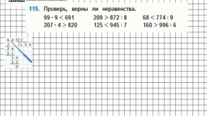 Страница 26 Задание 115 – Математика 4 класс (Моро) Часть 1