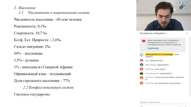 ЕГЭ 2020. География. Социально-экономическая география Европы. Италия смотреть онлайн