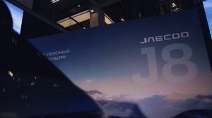 JAECOO J8. Флагманский кроссовер в ТРК «НЕБО»